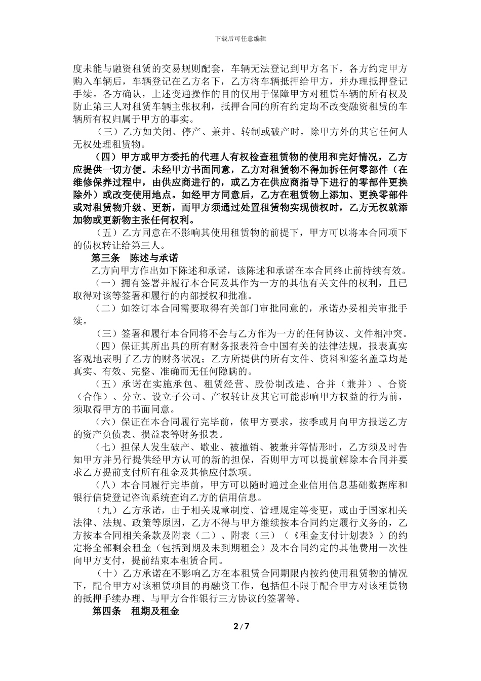 融资租赁合同(直租-车辆--厂商确认)_第2页