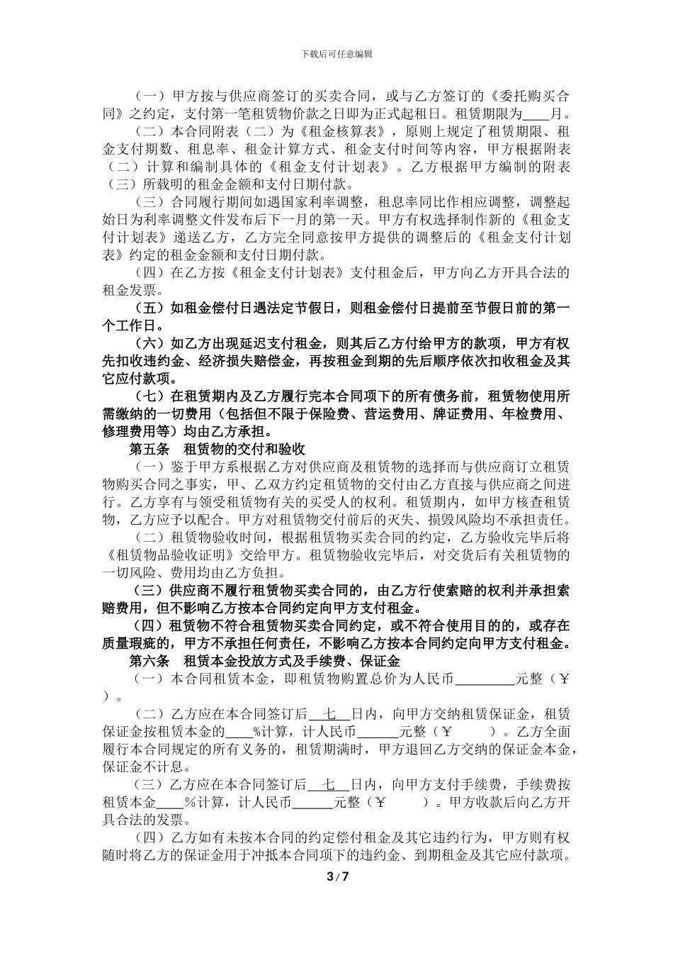 融资租赁合同(直租-车辆--厂商确认)_第3页