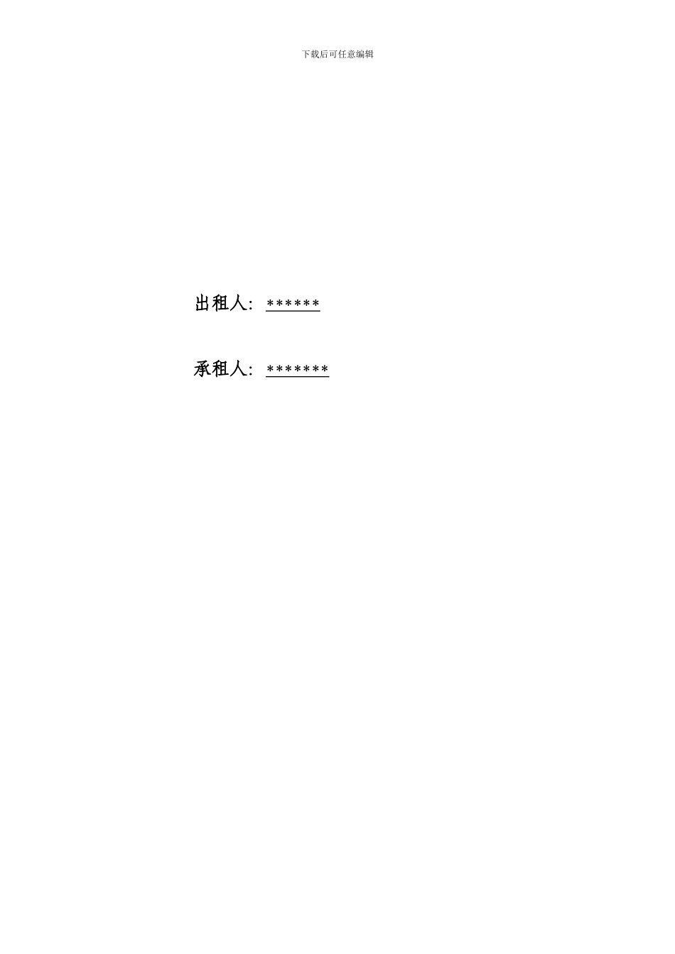 融资租赁合同--无敌模板_第2页