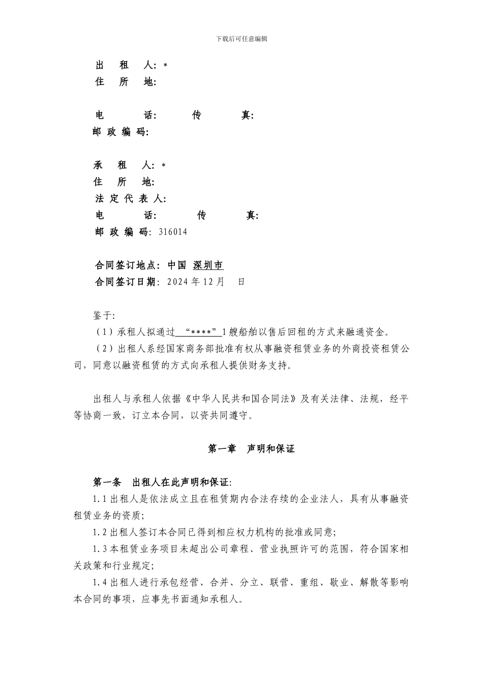 融资租赁合同--无敌模板_第3页