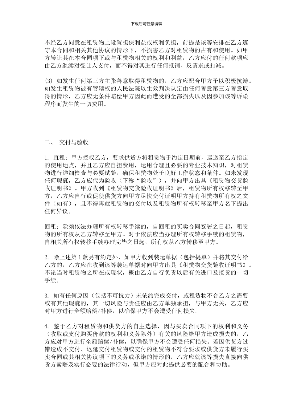 融资租赁合同(租赁合同)_第2页