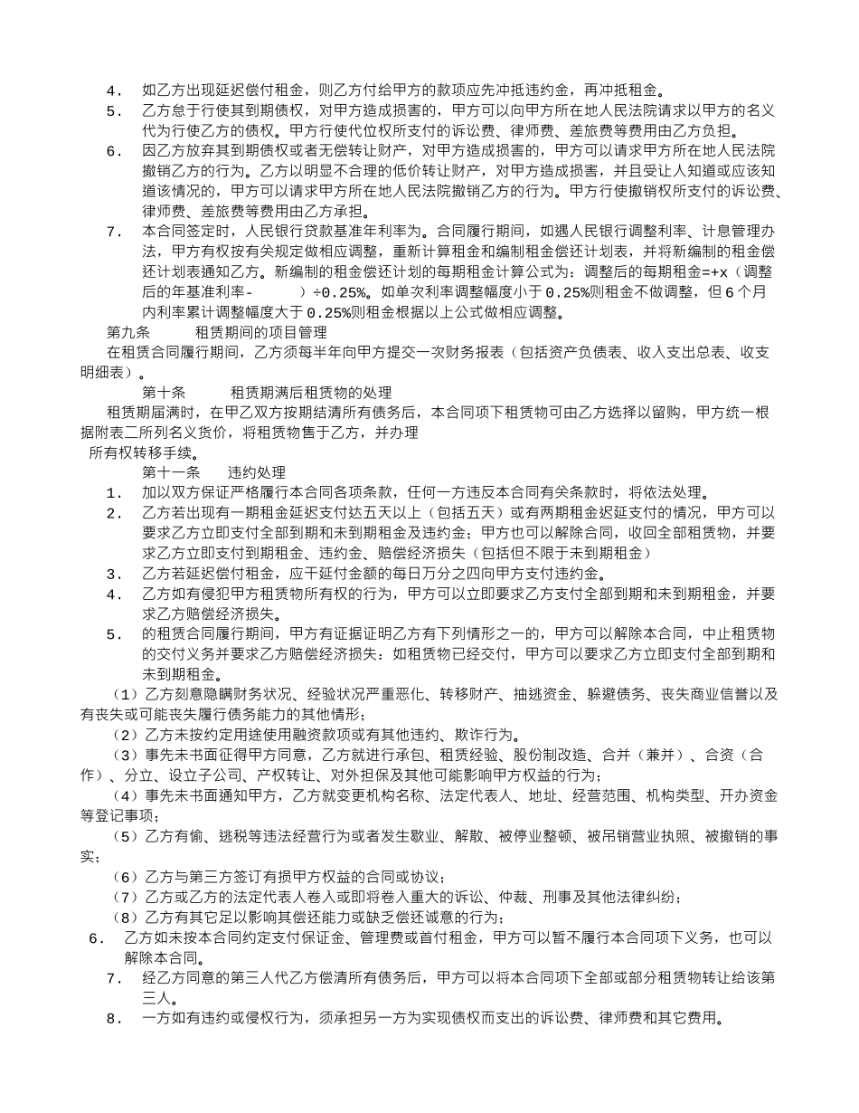 融资租赁合同-_第3页