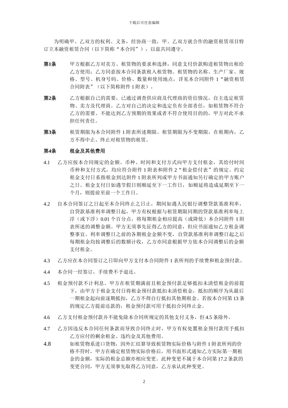 融资租赁合同--范本_第2页