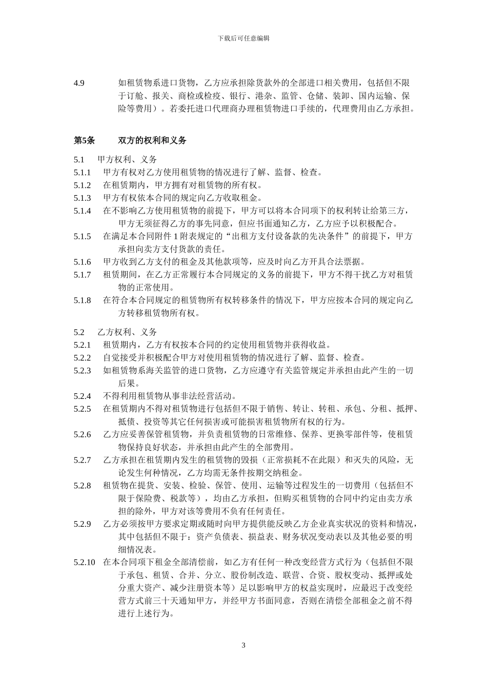 融资租赁合同--范本_第3页