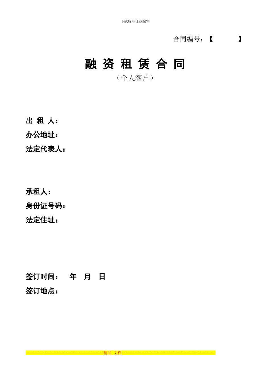 融资租赁合同-2_第1页