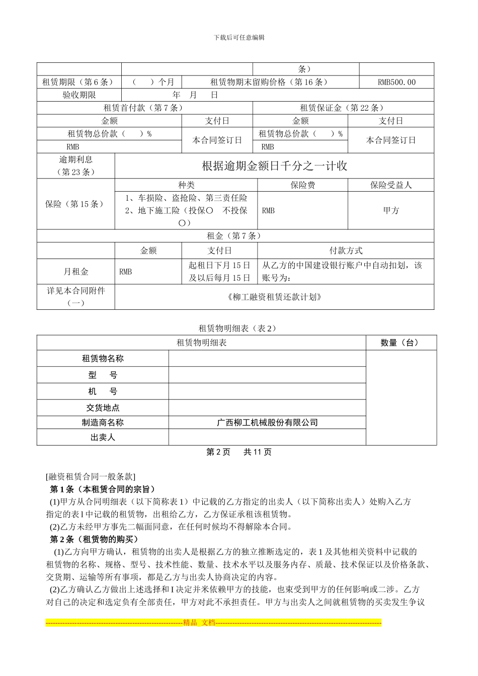 融资租赁合同-2_第3页