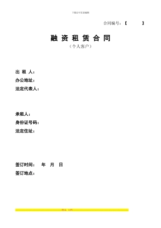 融资租赁合同-2