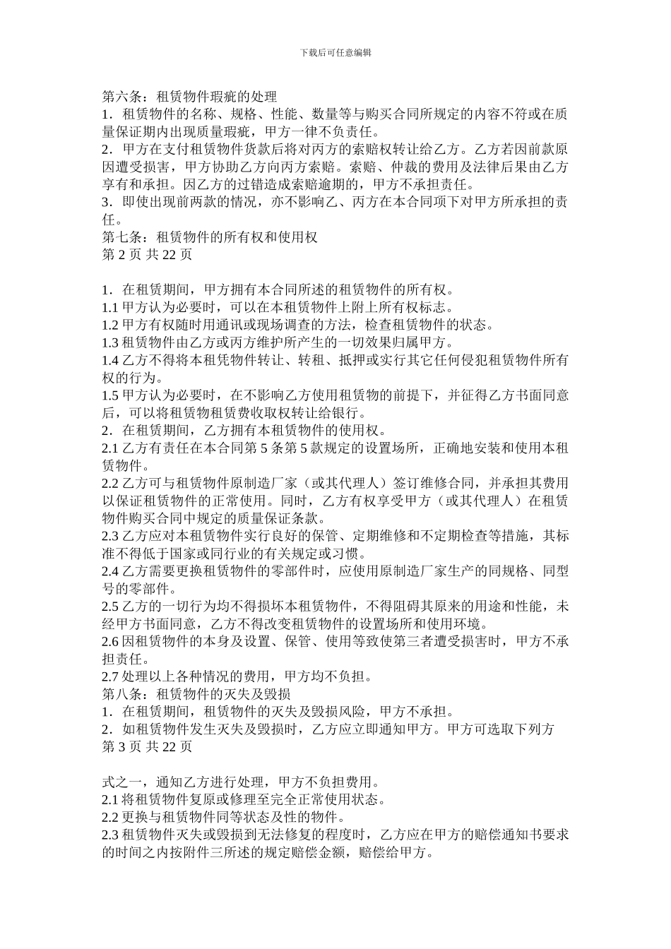 融资租赁合同_第2页