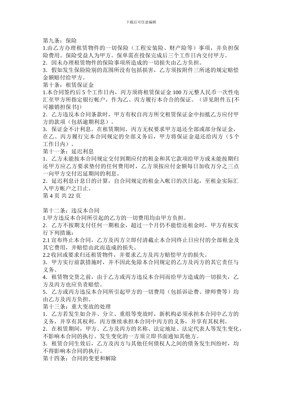 融资租赁合同_第3页