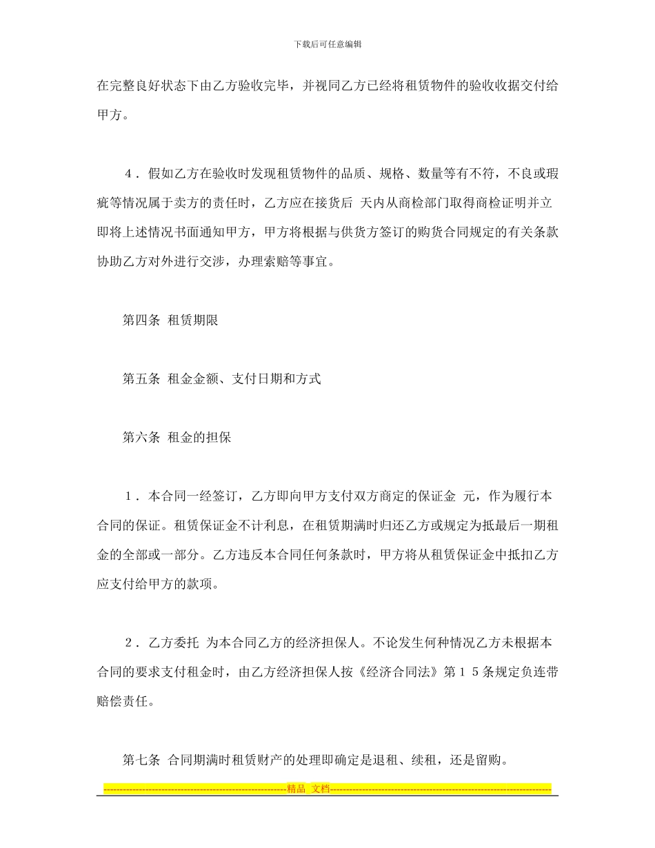 融资租赁合同-融资租赁合同_第2页