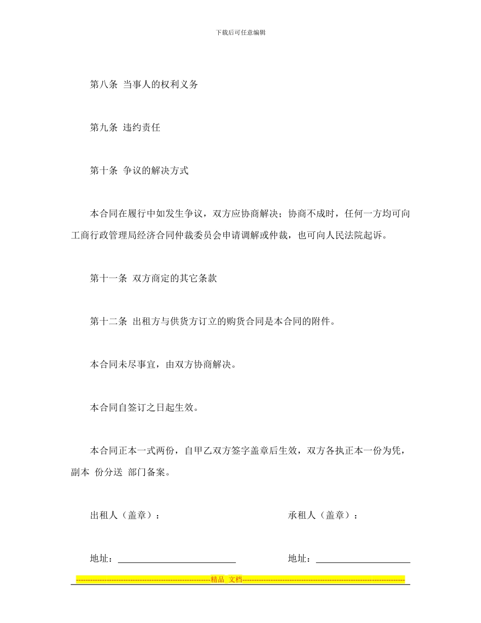 融资租赁合同-融资租赁合同_第3页