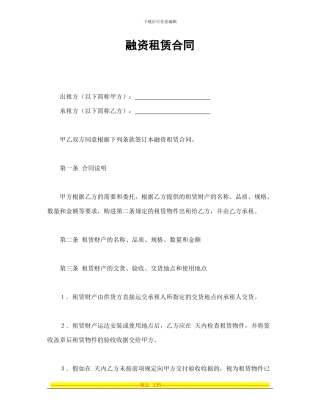 融资租赁合同-融资租赁合同