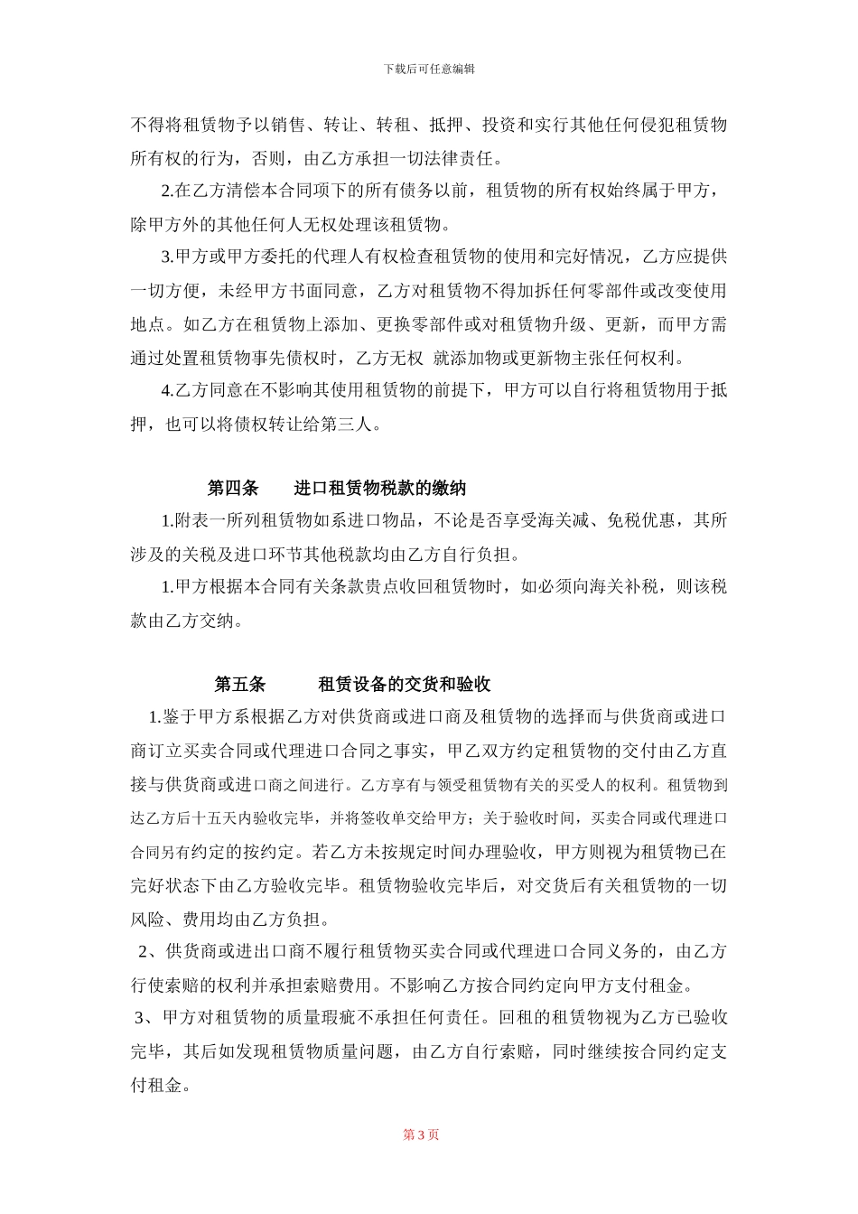 融资租赁合同_第3页