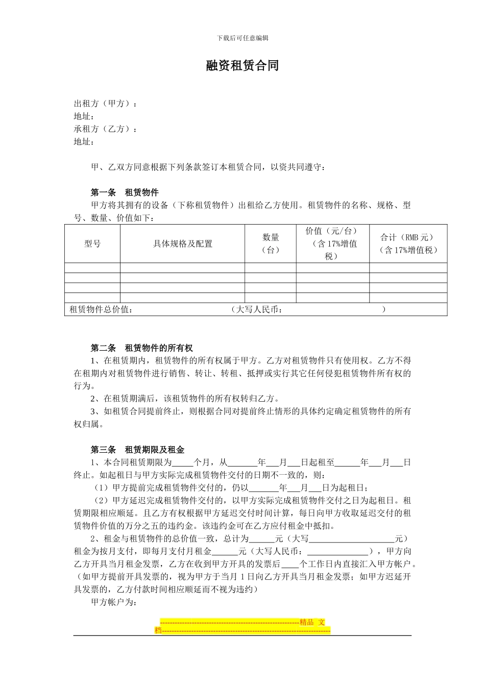 融资租赁合同2024版_第1页