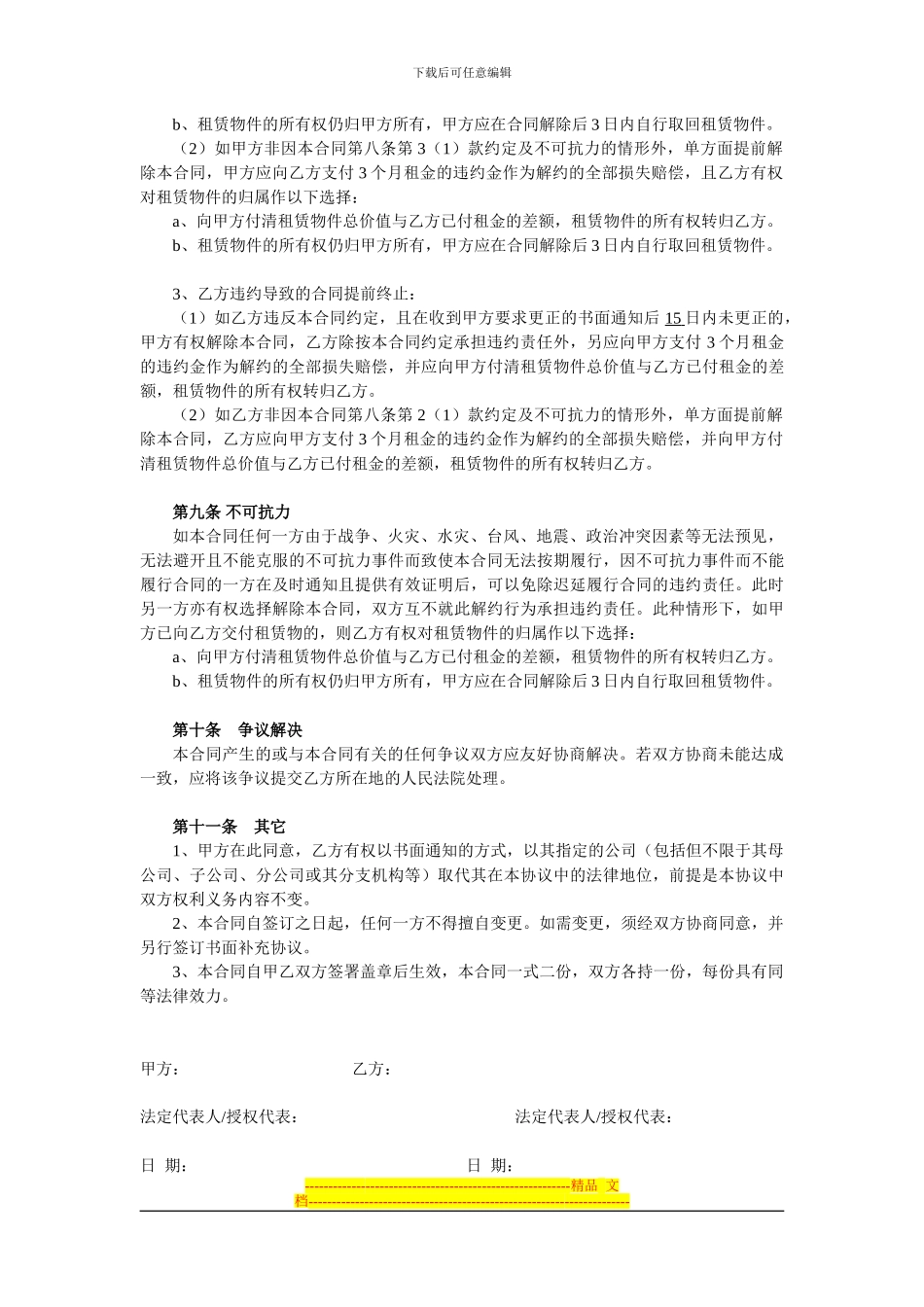 融资租赁合同2024版_第3页