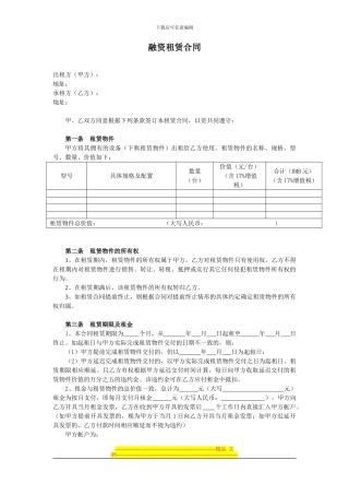 融资租赁合同2024版