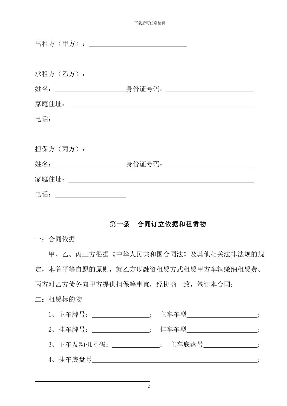 融资租赁合同2024.3.11_第2页