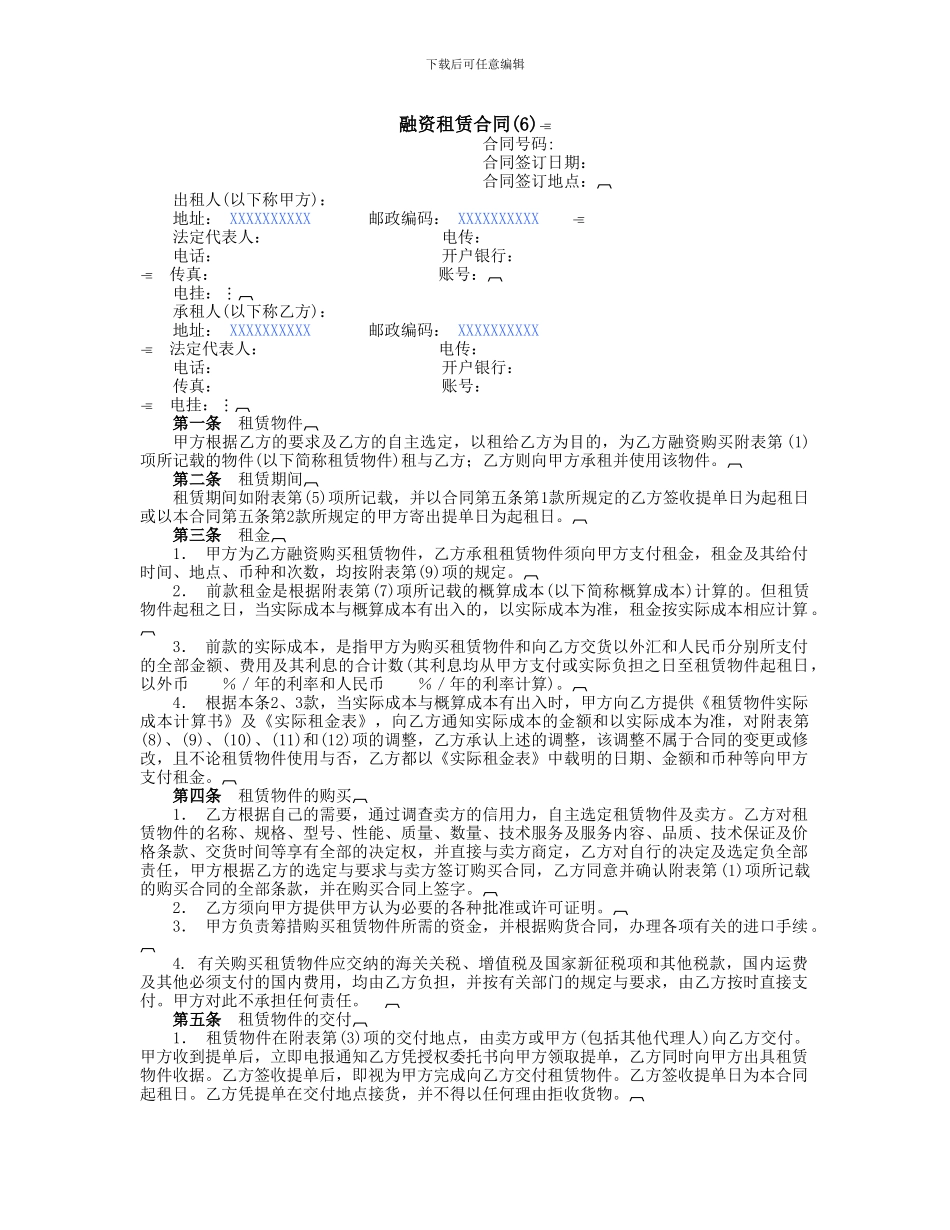 融资租赁合同6_第1页