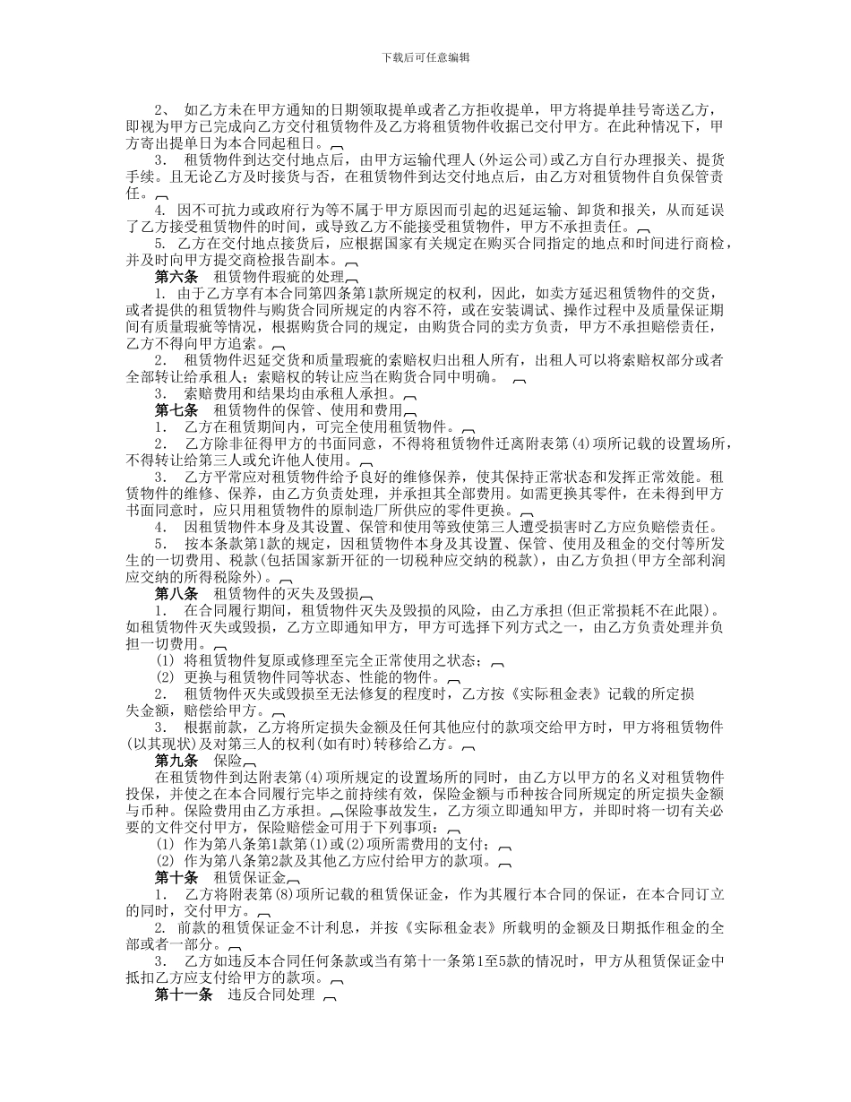 融资租赁合同6_第2页