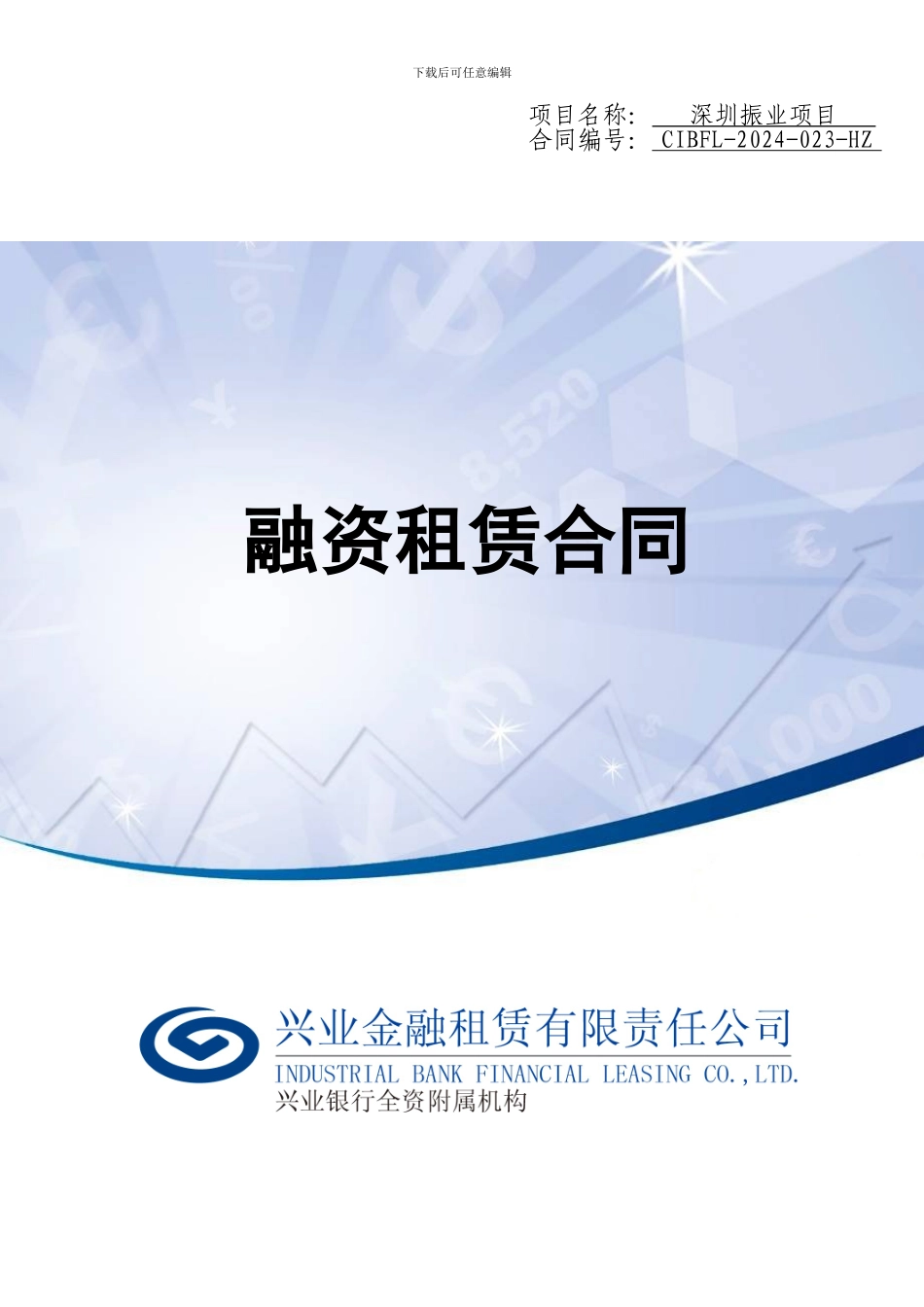 融资租赁合同57479_第1页