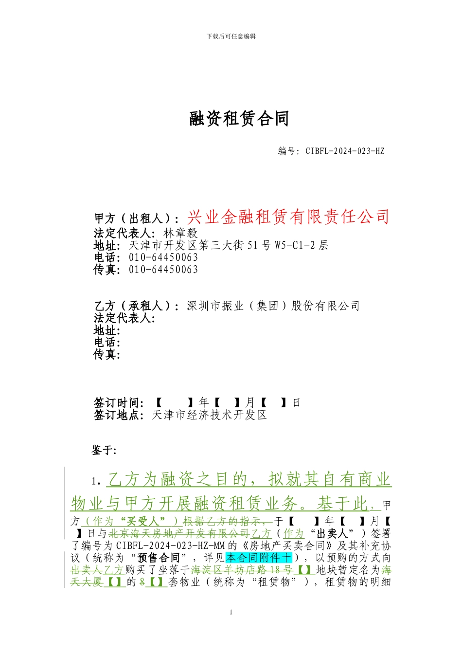 融资租赁合同57479_第3页