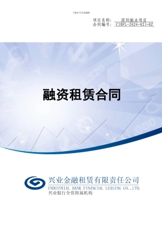 融资租赁合同57479
