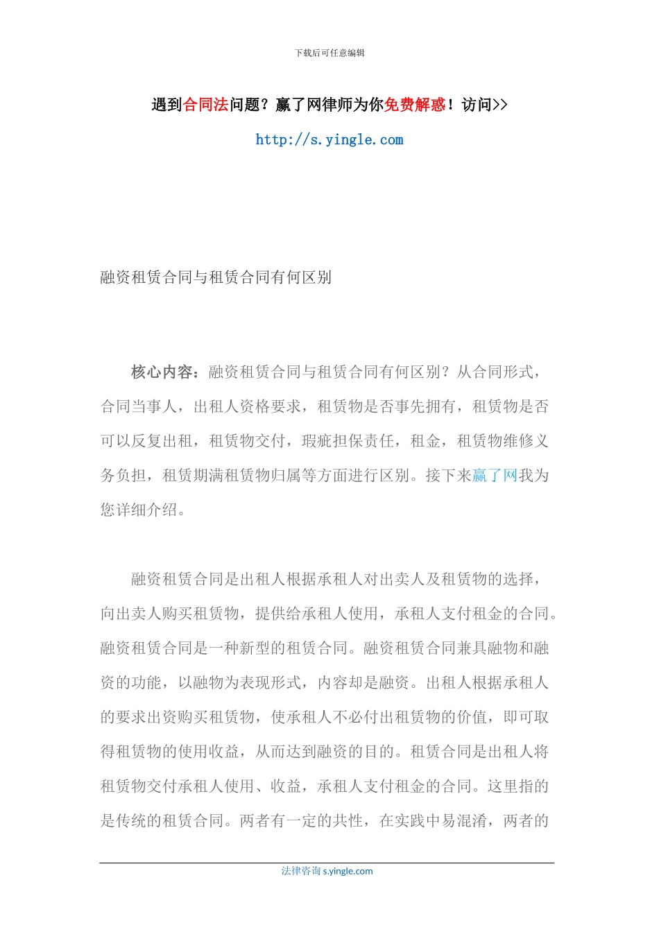 融资租赁合同与租赁合同有何区别_第1页