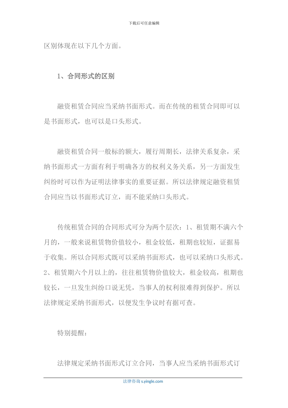 融资租赁合同与租赁合同有何区别_第2页