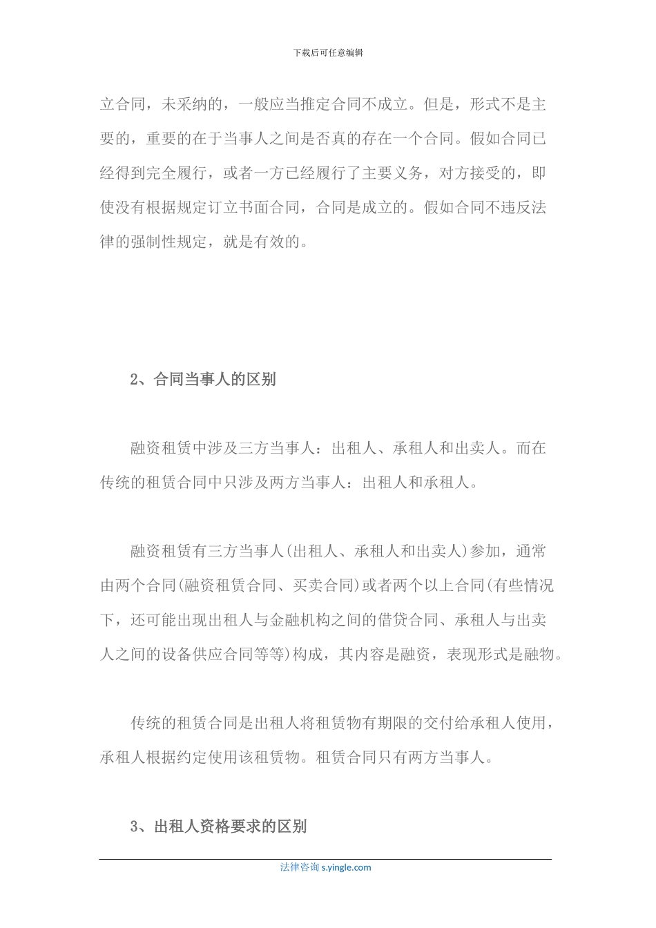 融资租赁合同与租赁合同有何区别_第3页