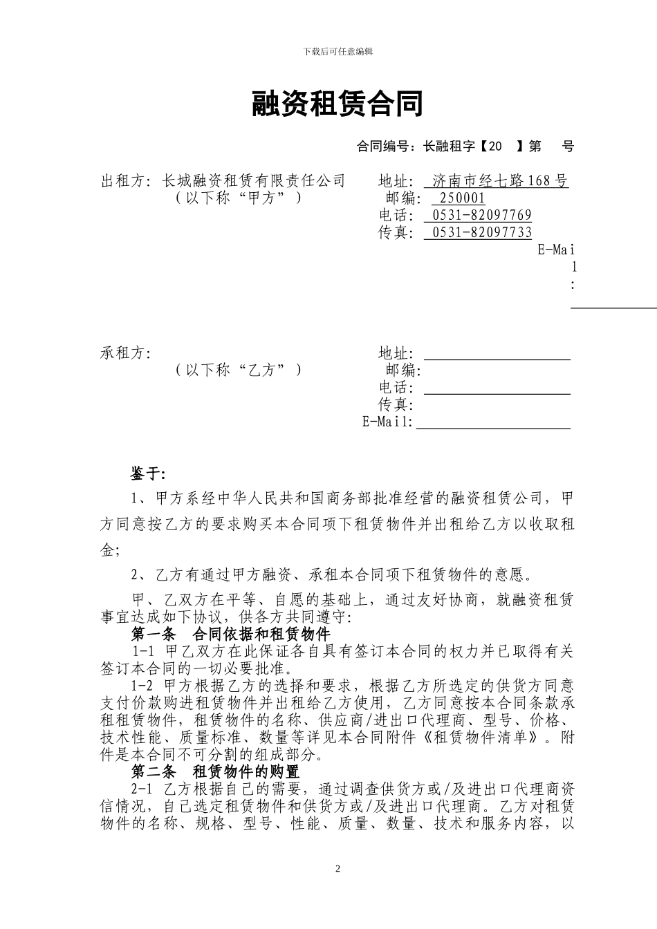 融资租赁合同[1]_第2页