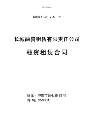 融资租赁合同[1]