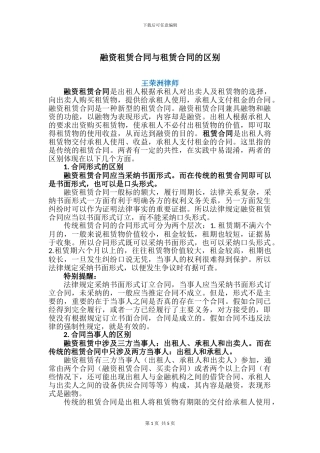 融资租赁合同与租赁合同的区别