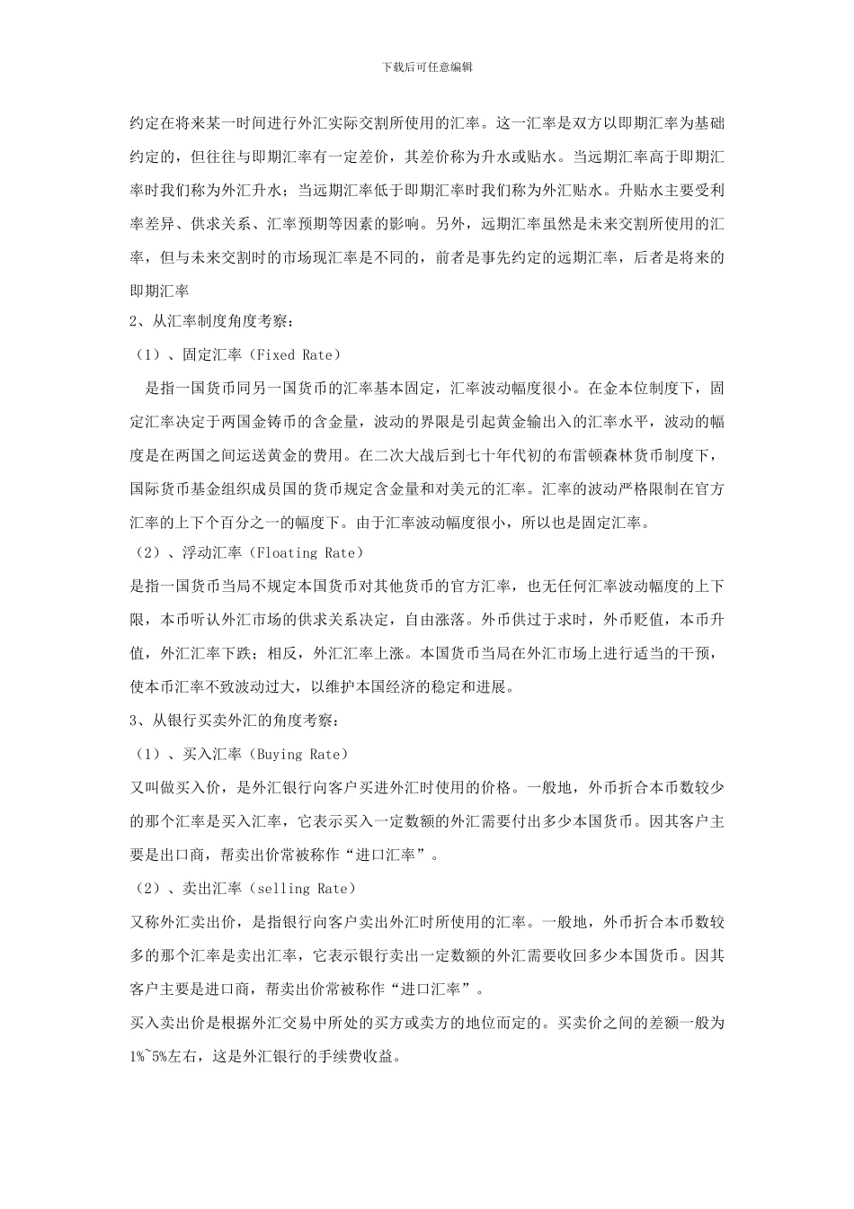 融资租赁合同主要条款及签订时应注意事项-_第2页