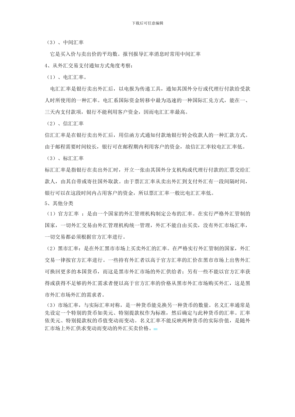 融资租赁合同主要条款及签订时应注意事项-_第3页