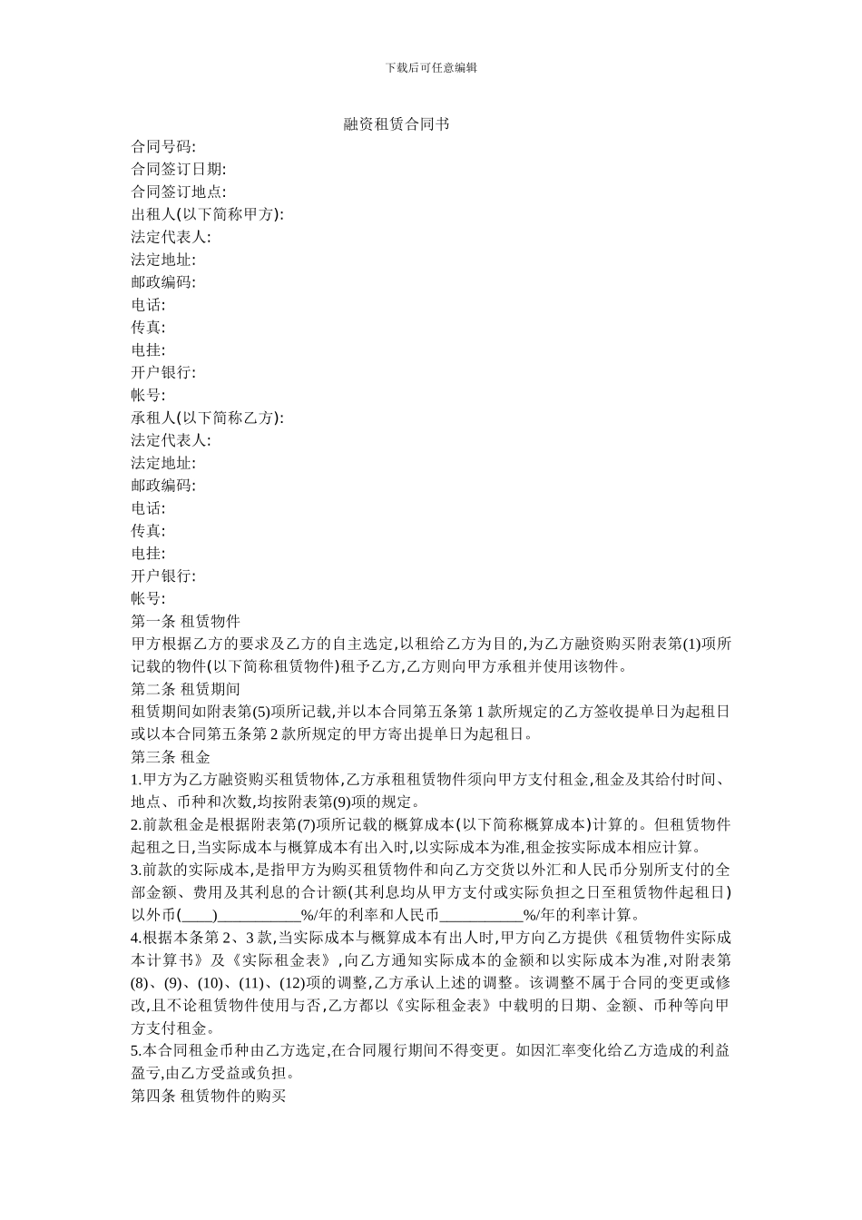 融资租赁合同书_第1页