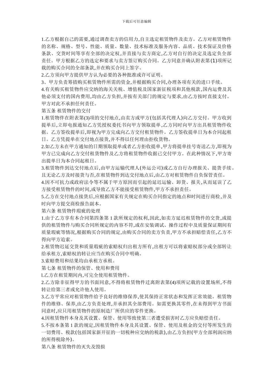 融资租赁合同书_第2页