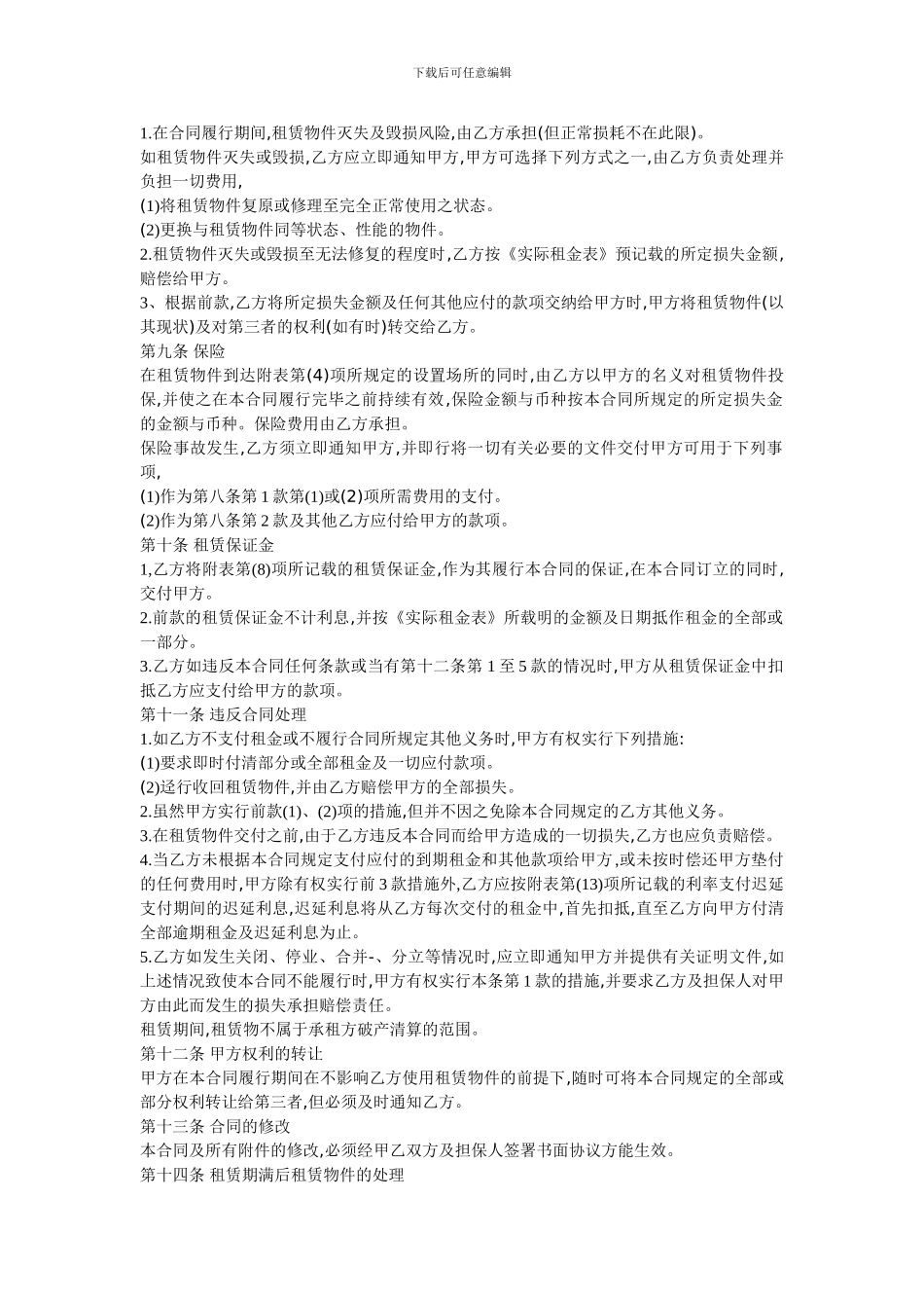 融资租赁合同书_第3页