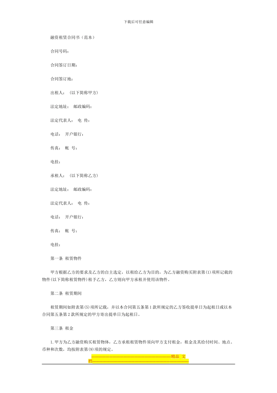 融资租赁合同书(范本)_第1页