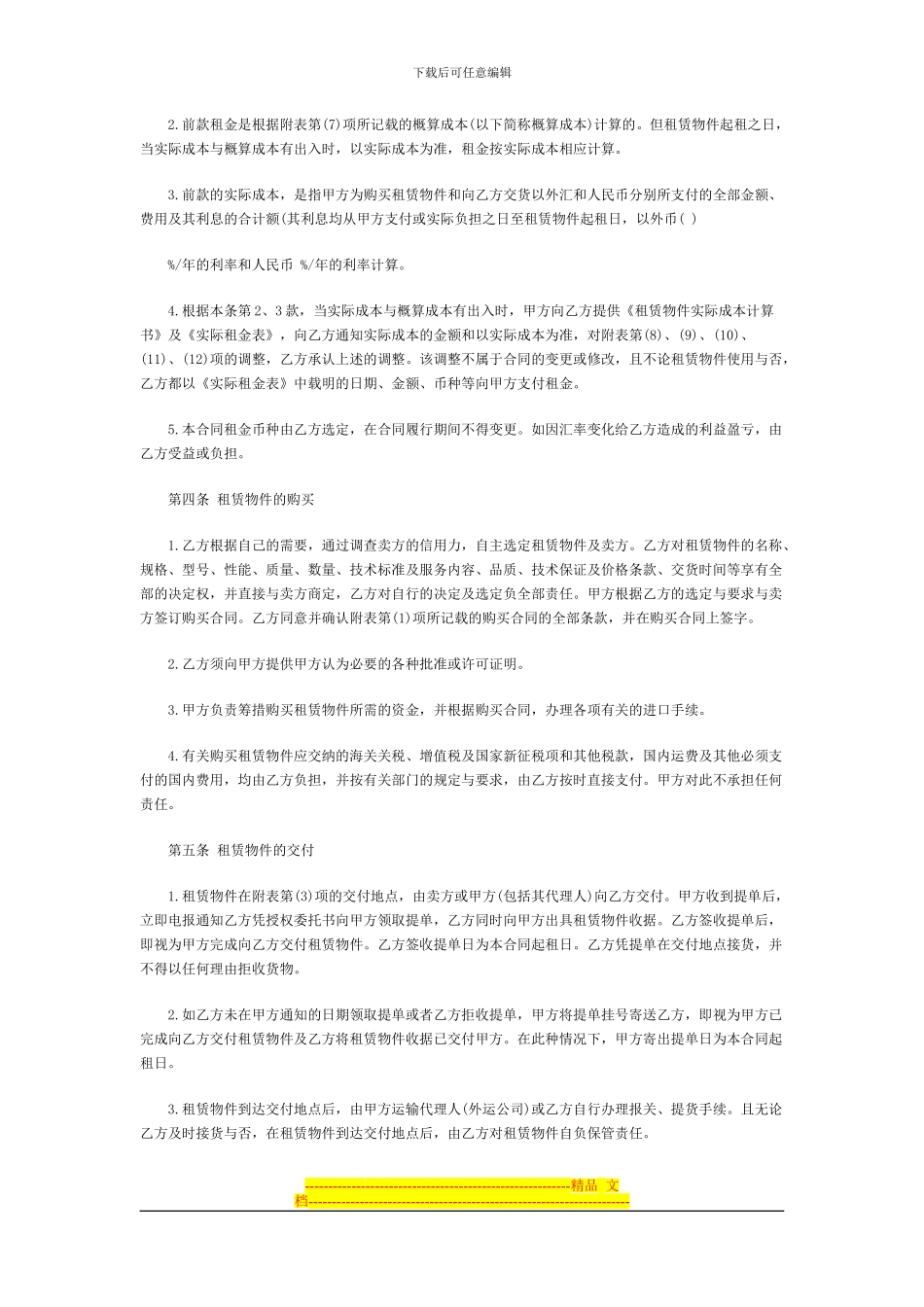 融资租赁合同书(范本)_第2页