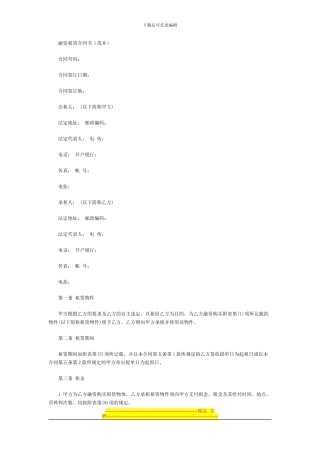 融资租赁合同书(范本)