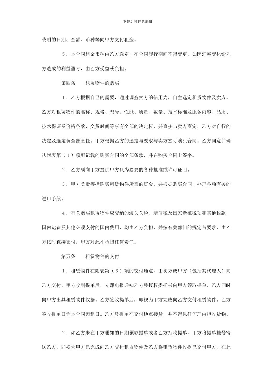 融资租赁合同书范本_第3页