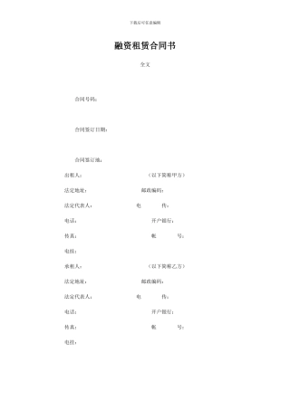 融资租赁合同书范本