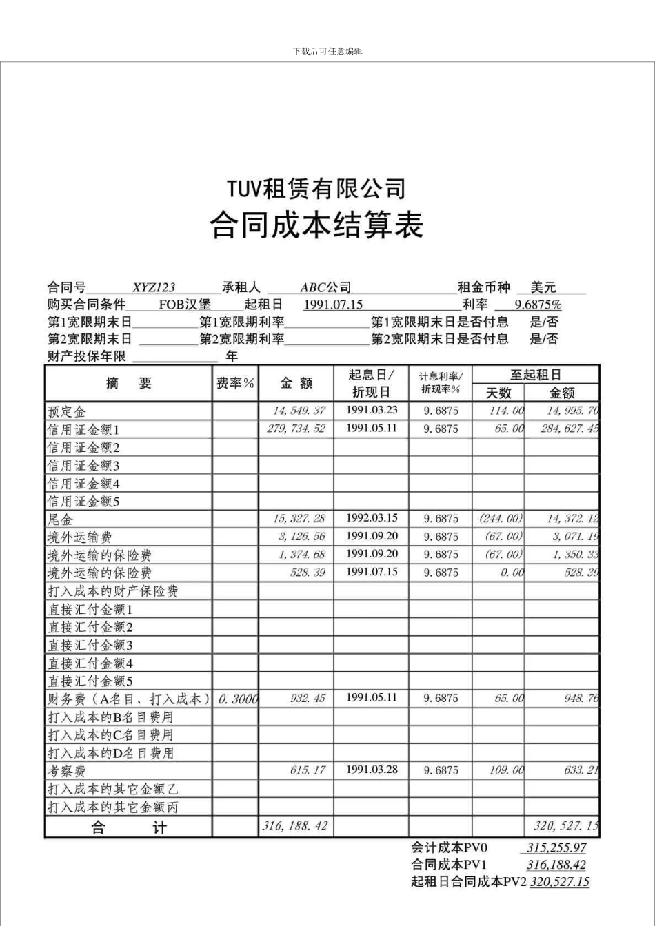 融资租赁合同会计处理案例_第2页