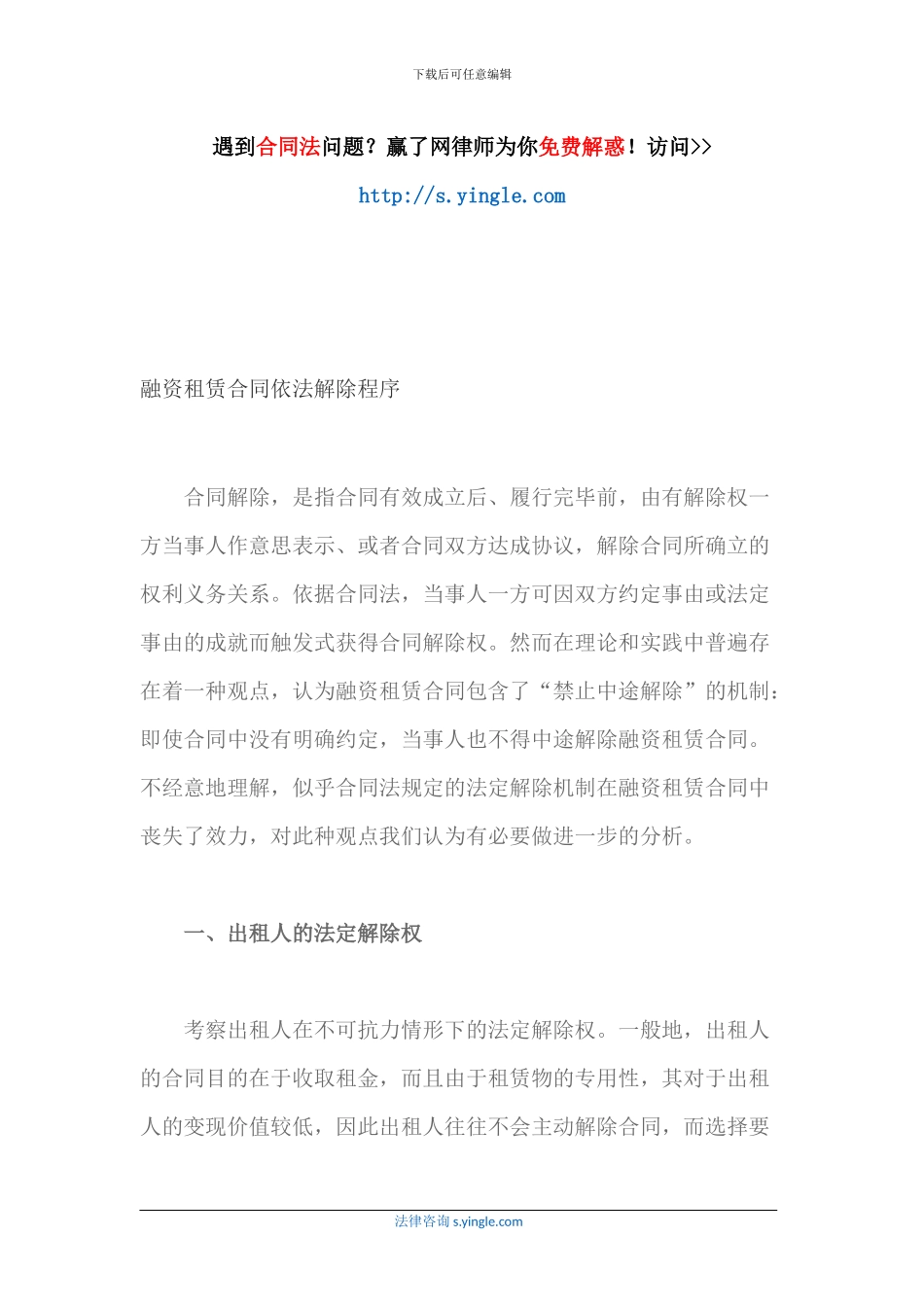 融资租赁合同依法解除程序_第1页