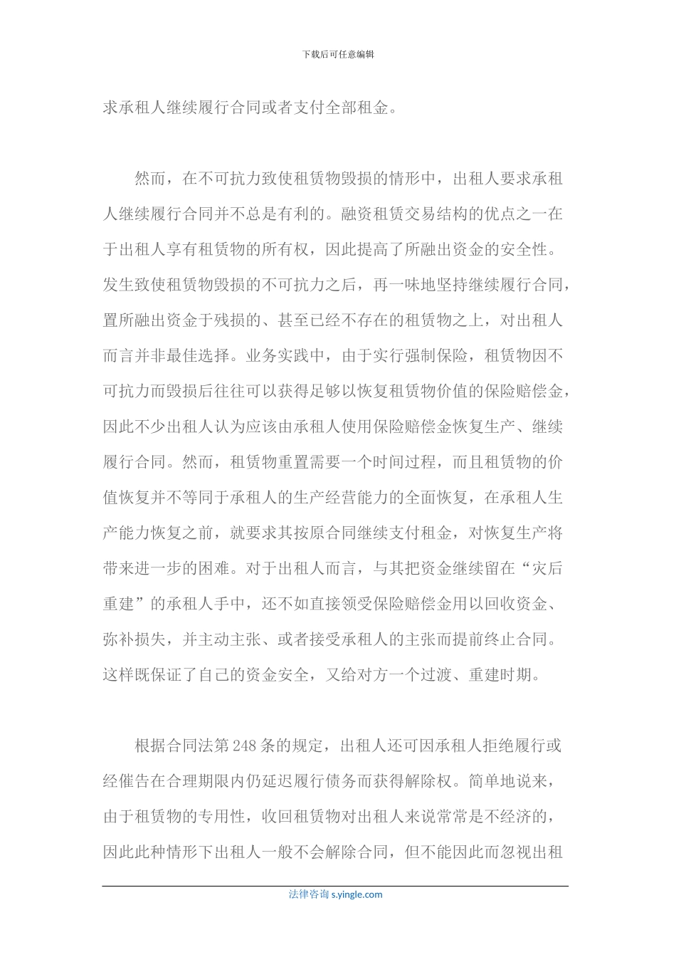 融资租赁合同依法解除程序_第2页