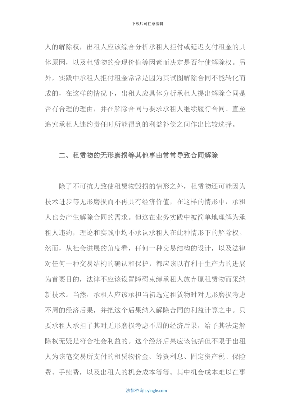 融资租赁合同依法解除程序_第3页