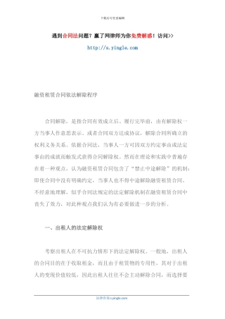 融资租赁合同依法解除程序