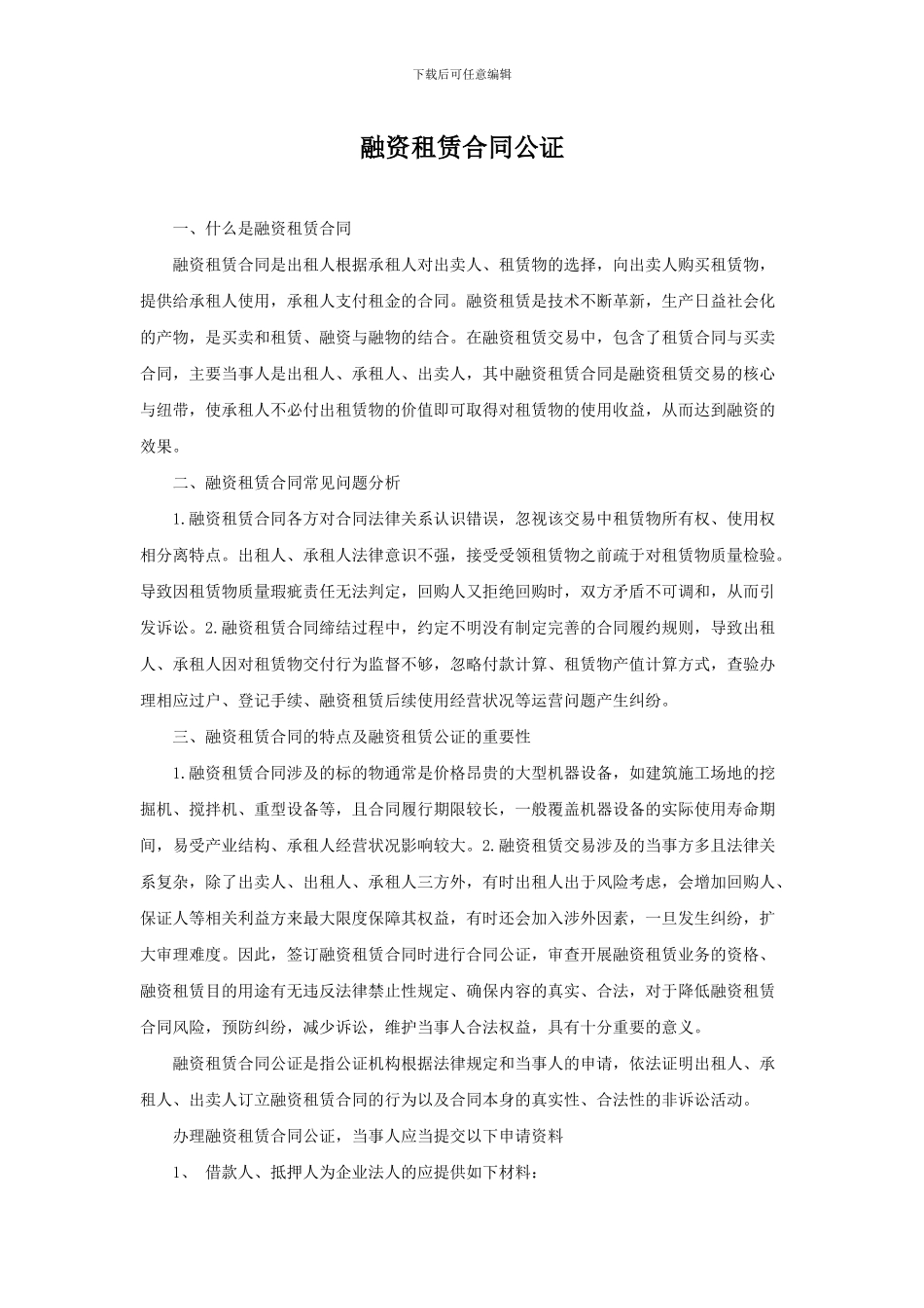 融资租赁合同公证_第1页