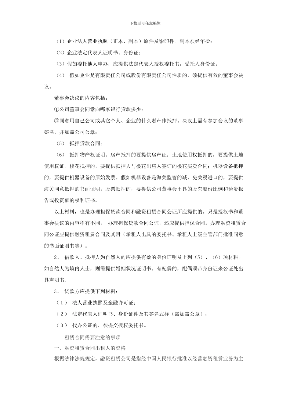 融资租赁合同公证_第2页