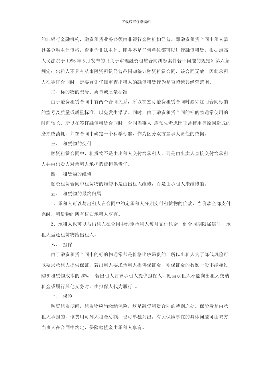 融资租赁合同公证_第3页